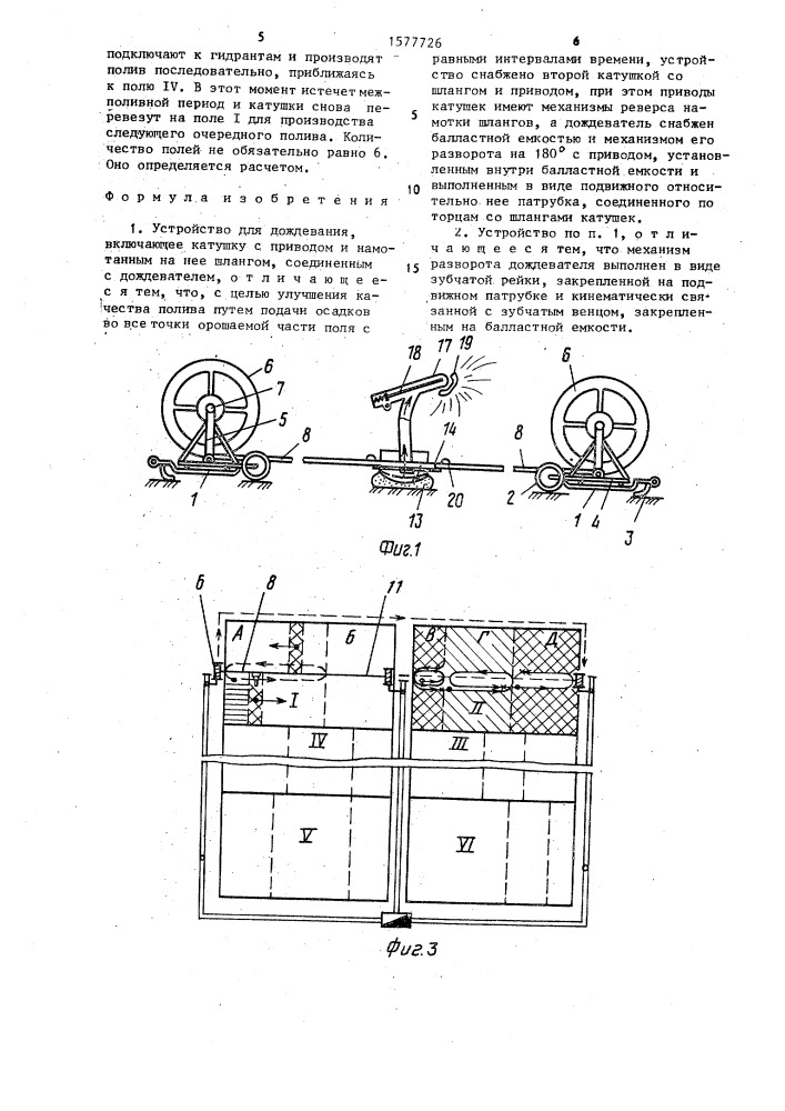 Устройство для дождевания (патент 1577726)