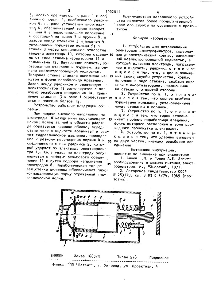 Устройство для встряхивания электродов электрофильтров (патент 1002011)