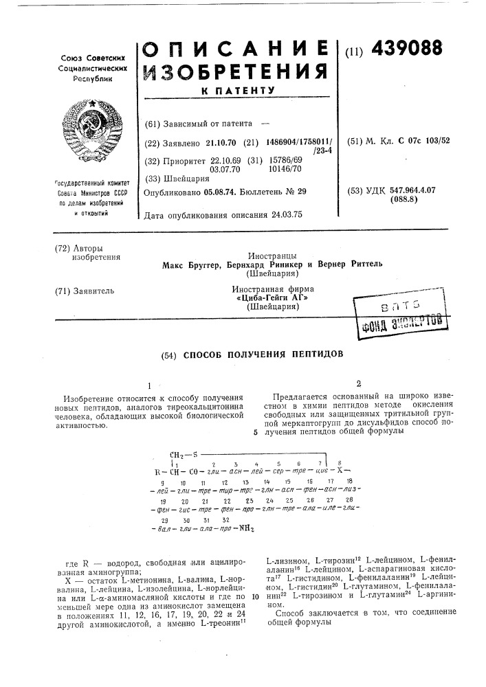 Способ получения пептидов (патент 439088)