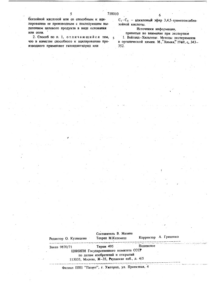 Способ получения 3/ 4-(2-пиридил)-пиперазин-1-ил -1-(3,4,5- триметоксибензоилокси)-пропана или его солей (патент 718010)