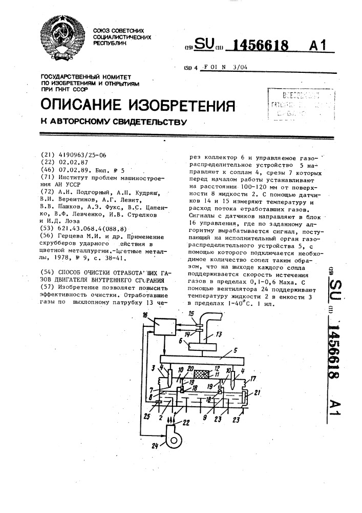 Способ очистки отработавших газов двигателя внутреннего сгорания (патент 1456618)