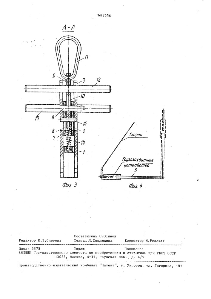 Грузозахватное устройство (патент 1687556)