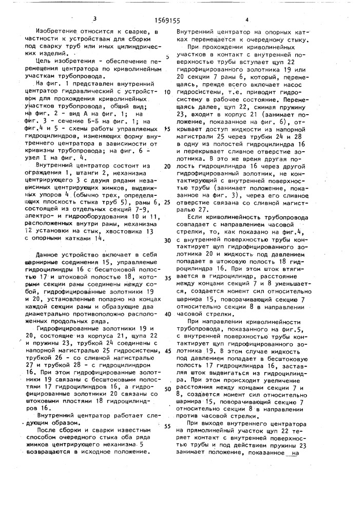 Внутренний центратор (патент 1569155)