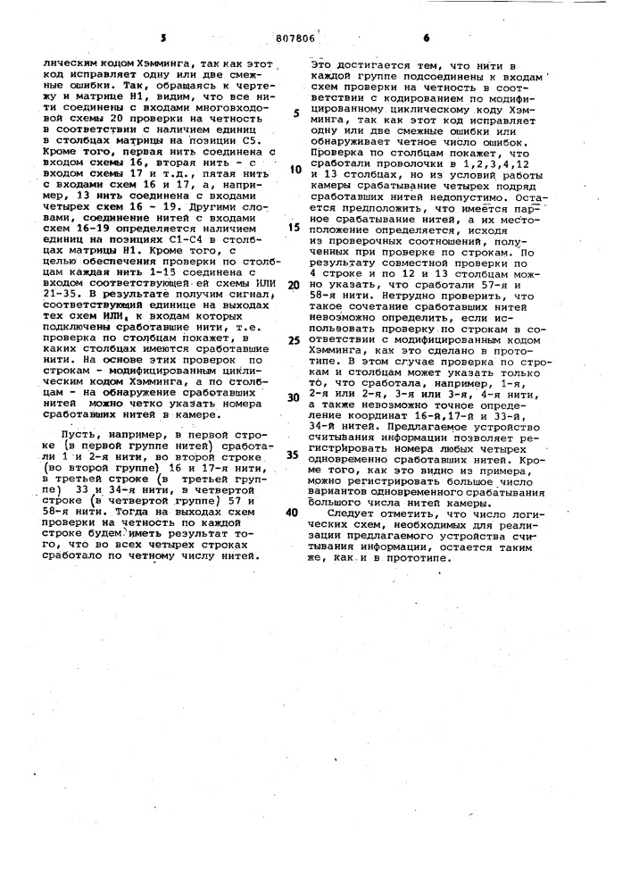 Устройство считывания информации с координатной камеры (патент 807806)