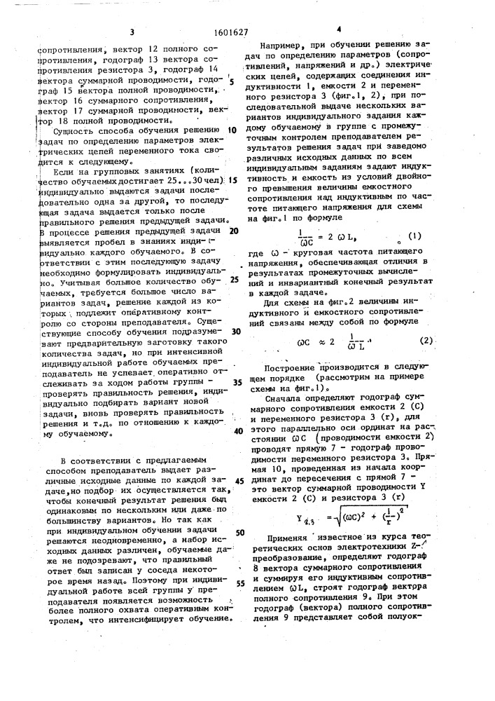 Способ обучения решению задач по определению параметров электрических цепей переменного тока (патент 1601627)