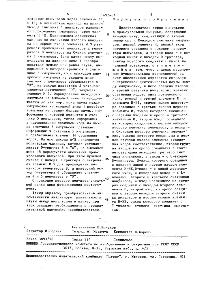 Преобразователь серии импульсов в прямоугольный импульс (патент 1492461)