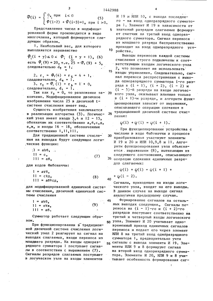 Комбинационный сумматор (патент 1442988)