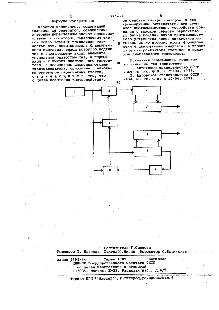 Фазовый калибратор (патент 664119)