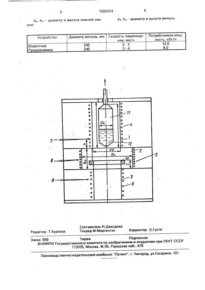 Устройство для выращивания кристаллов (патент 1580884)