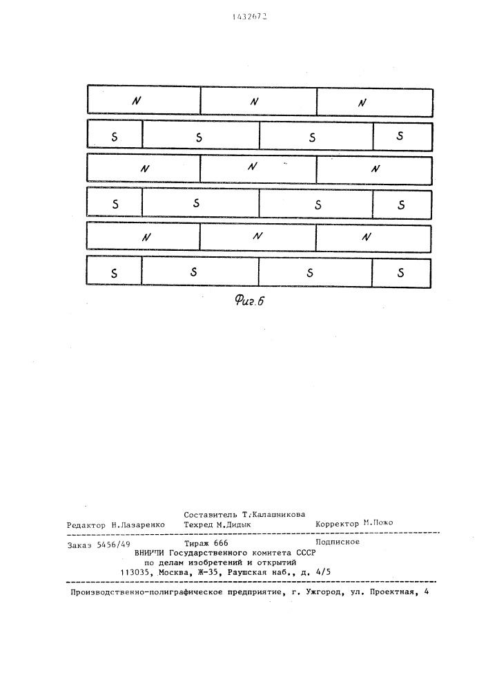 Бесконтактный синхронный генератор (патент 1432672)