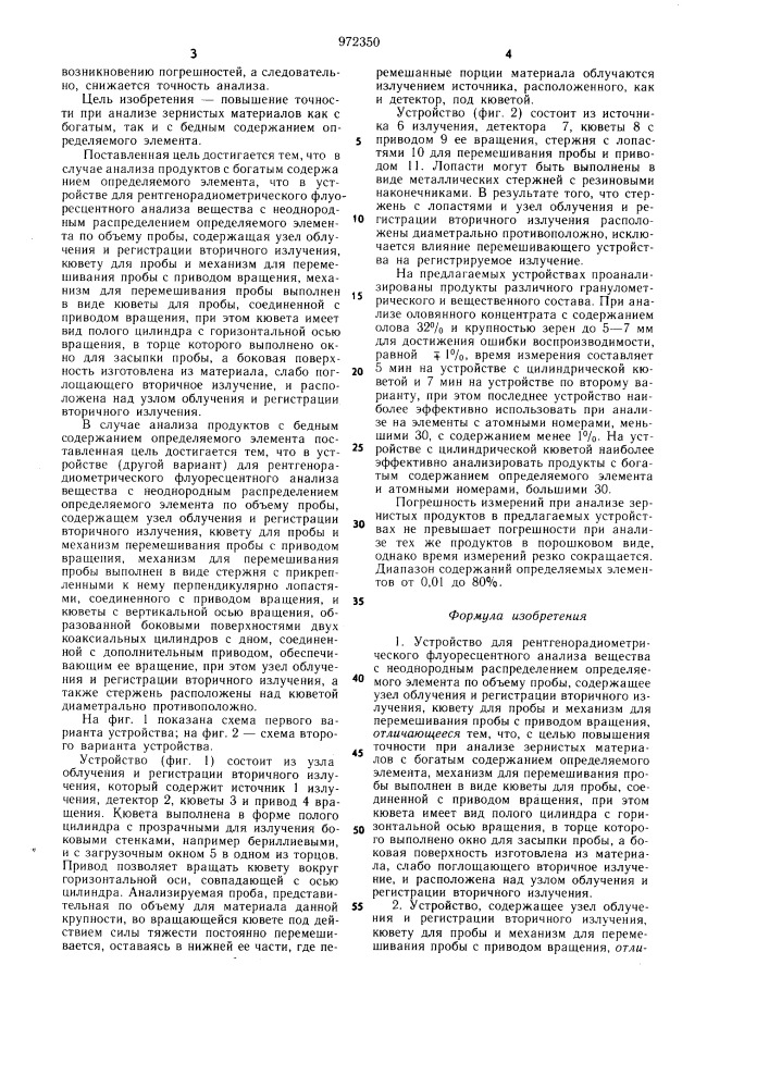 Устройство для рентгенорадиометрического флуоресцентного анализа /его варианты/ (патент 972350)