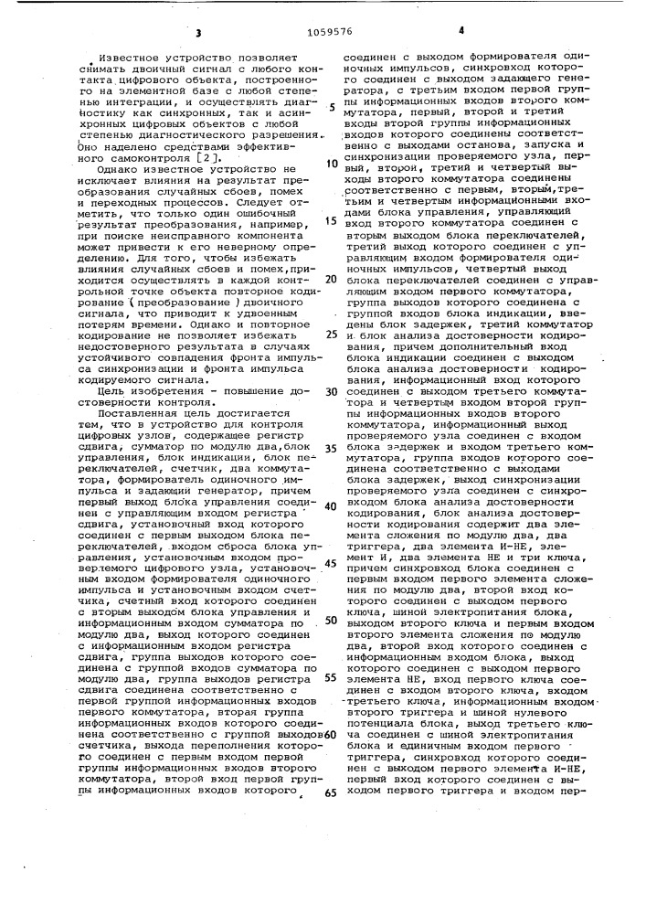 Устройство для контроля цифровых узлов (патент 1059576)