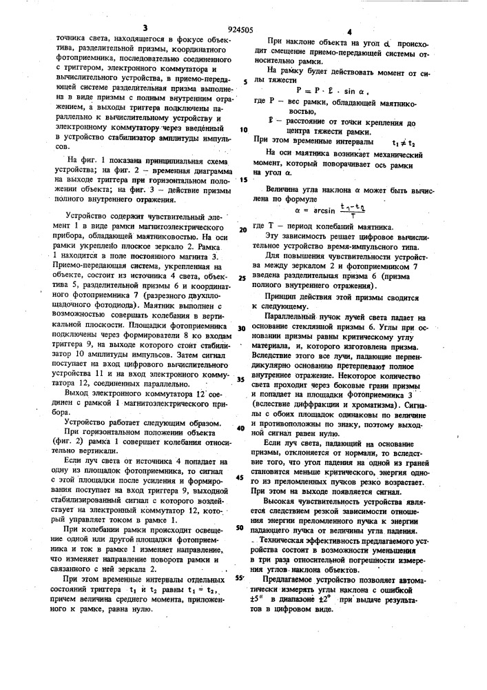 Устройство для определения угла наклона объекта (патент 924505)