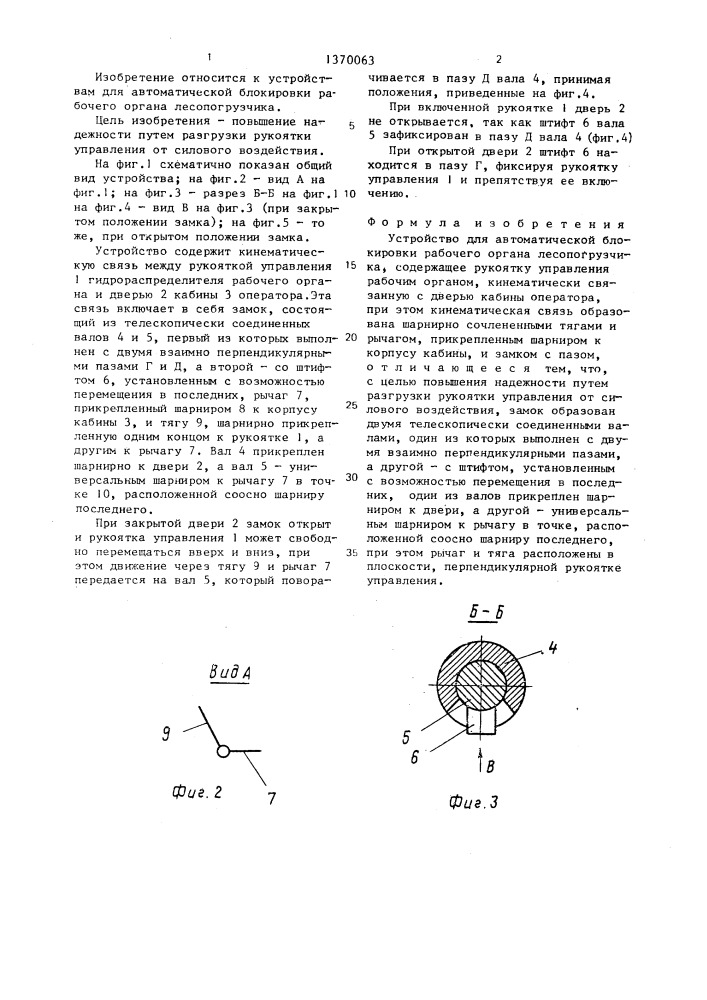 Устройство для автоматической блокировки рабочего органа лесопогрузчика (патент 1370063)