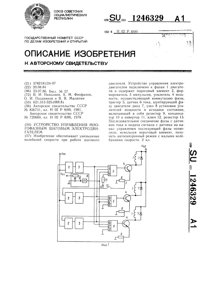 Устройство управления многофазным шаговым электродвигателем (патент 1246329)