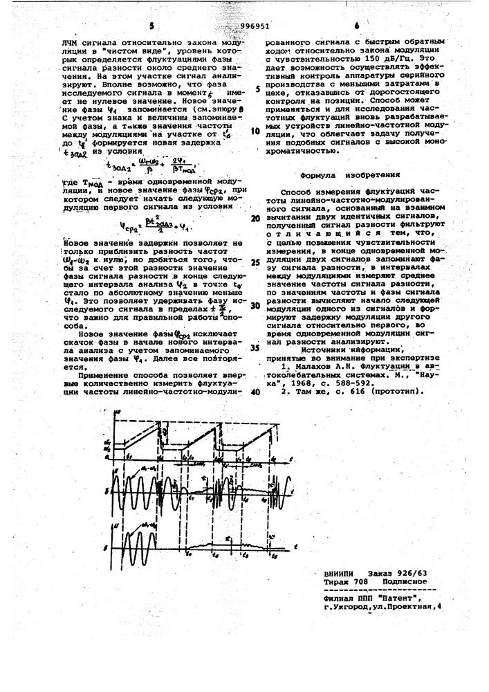 Способ измерения флуктуаций частоты линейно-частотно- модулированного сигнала (патент 996951)