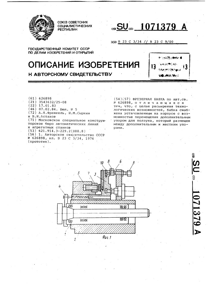 Фрезерная бабка (патент 1071379)