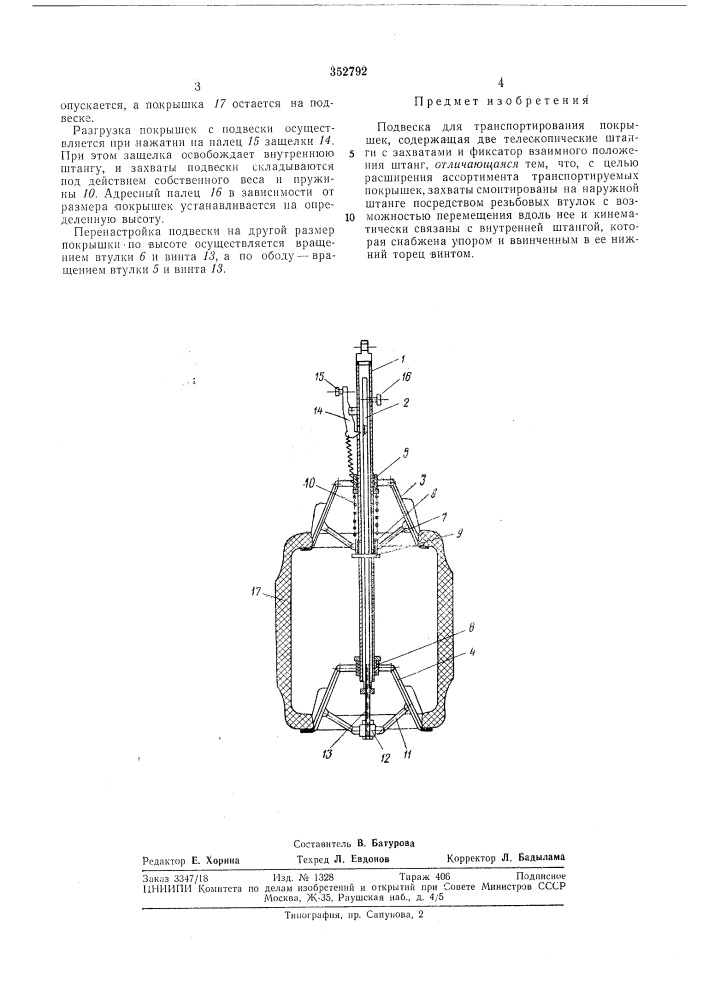 Подвеска для транспортирования покрышек (патент 352792)