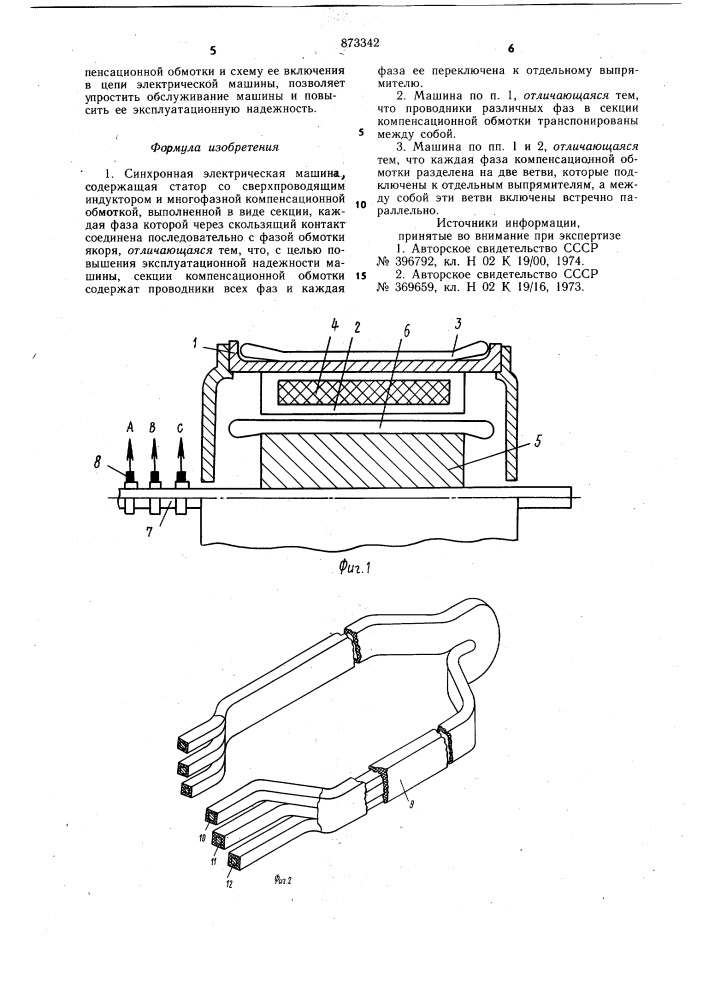 Синхронная электрическая машина (патент 873342)