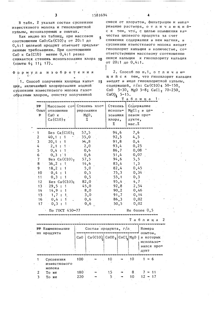 Способ получения хлорида кальция (патент 1581694)