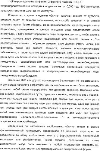 Фармацевтические композиции и способы, включающие комбинации производных 2-алкилиден-19-нор-витамина d и агониста/антагониста эстрогенов (патент 2331425)