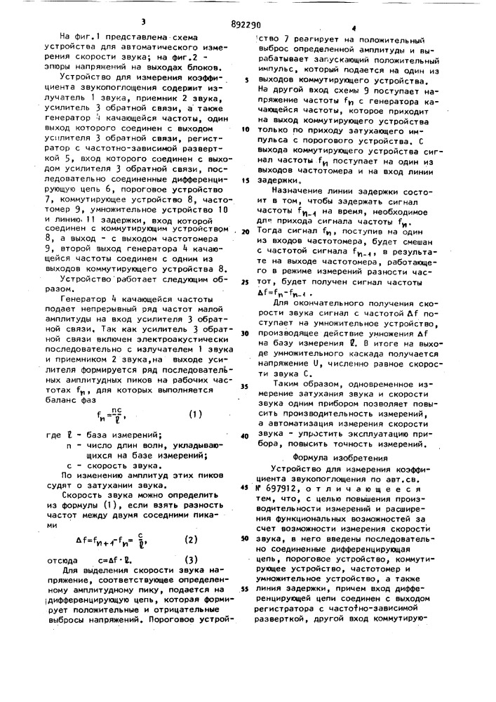Устройство для измерения коэффициента звукопоглощения (патент 892290)