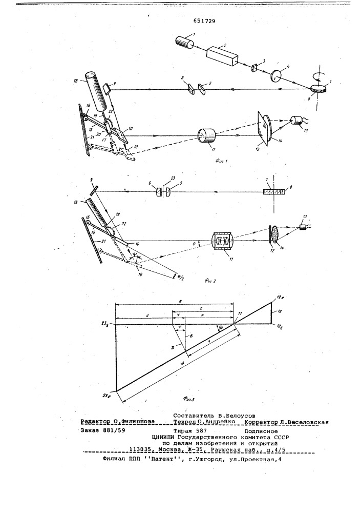 Сканирующая система (патент 651729)