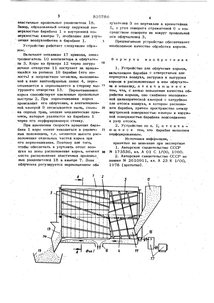Устройство для облучения кормов (патент 820786)