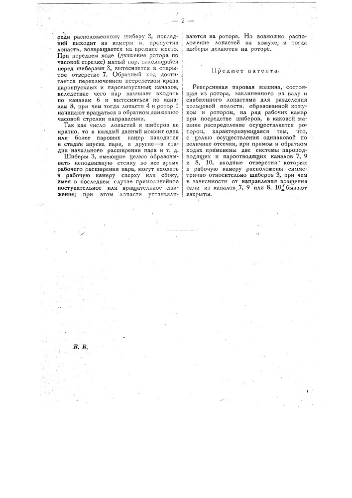 Реверсивная паровая машина (патент 19636)