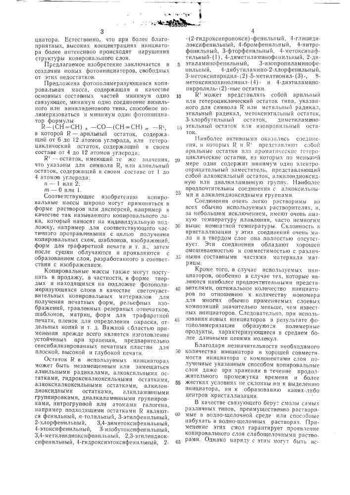 Фотополимеризующаяся копировальная масса (патент 455556)