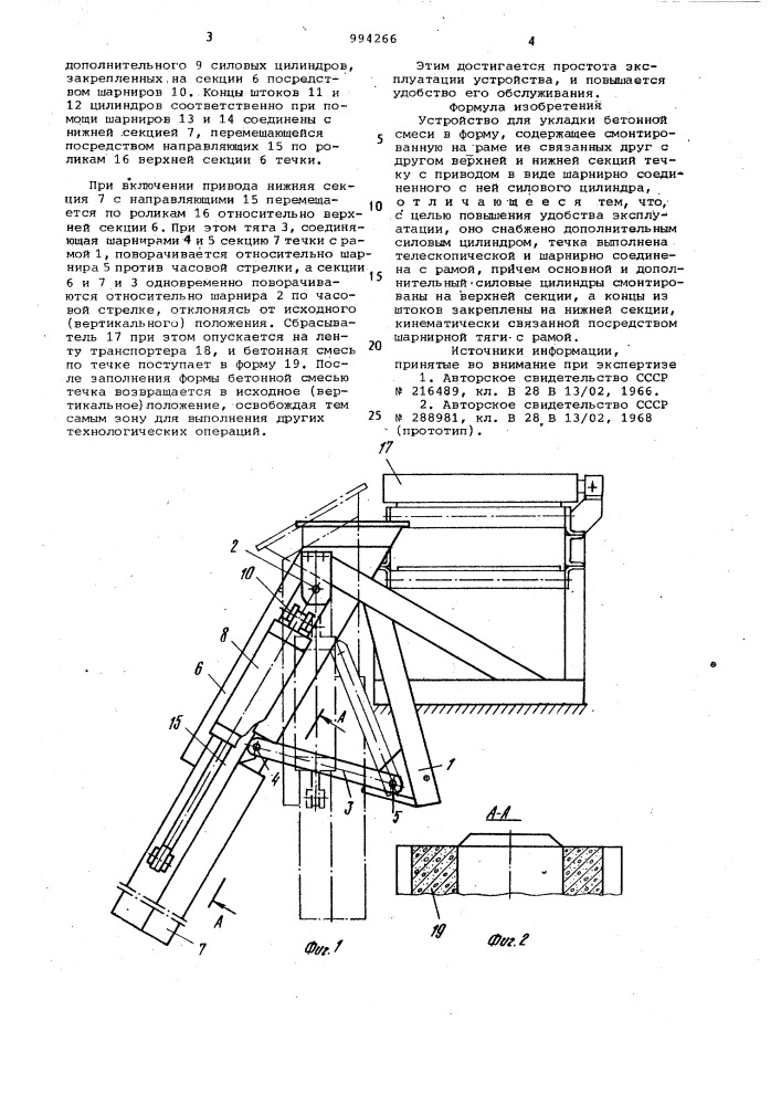 Устройство для укладки бетонной смеси (патент 994266)