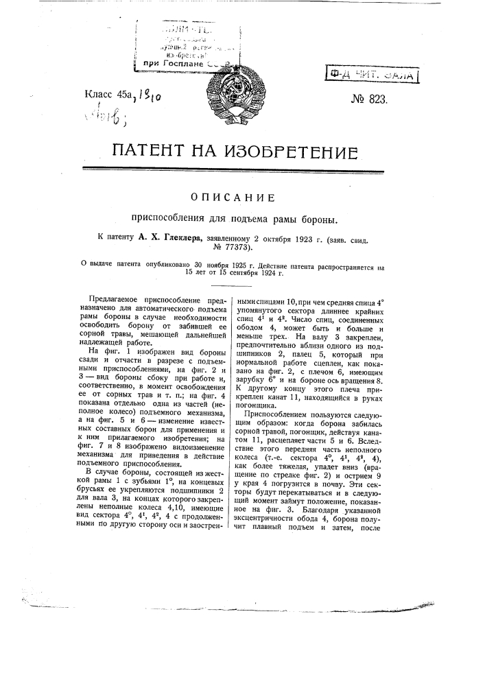 Приспособление для подъема рамы бороны (патент 823)