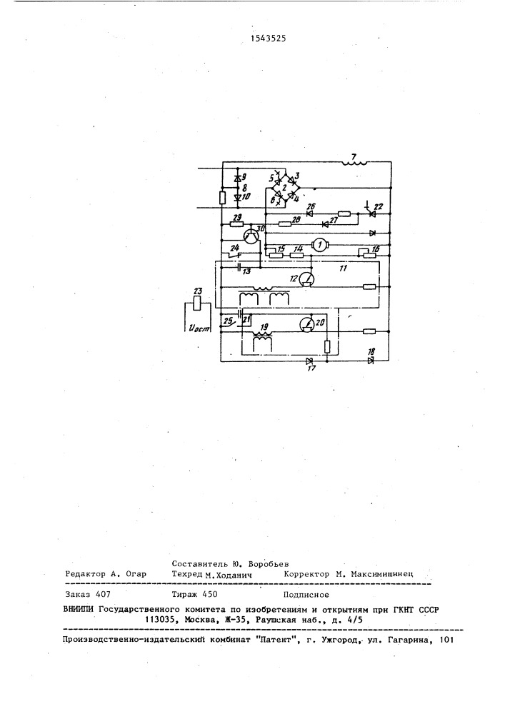 Электропривод постоянного тока (патент 1543525)