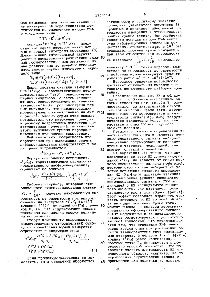 Устройство для определения импульсных характеристик линейных объектов (патент 1136114)