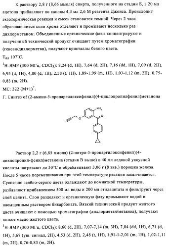 Производные арилхиназолина, которые способствуют высвобождению паратиреоидного гормона (патент 2358972)