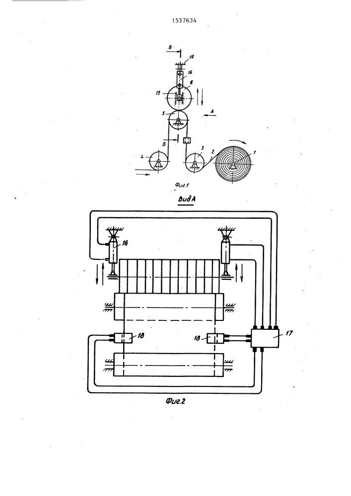 Устройство для ширения ленточного материала (патент 1537634)