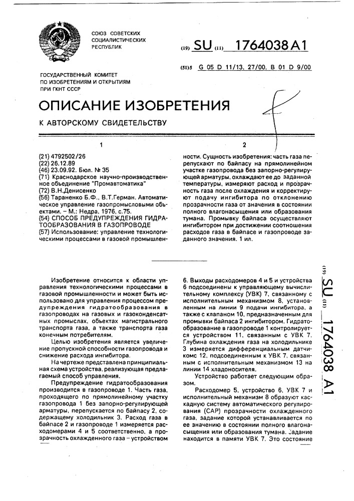 Способ предупреждения гидратообразования в газопроводе (патент 1764038)