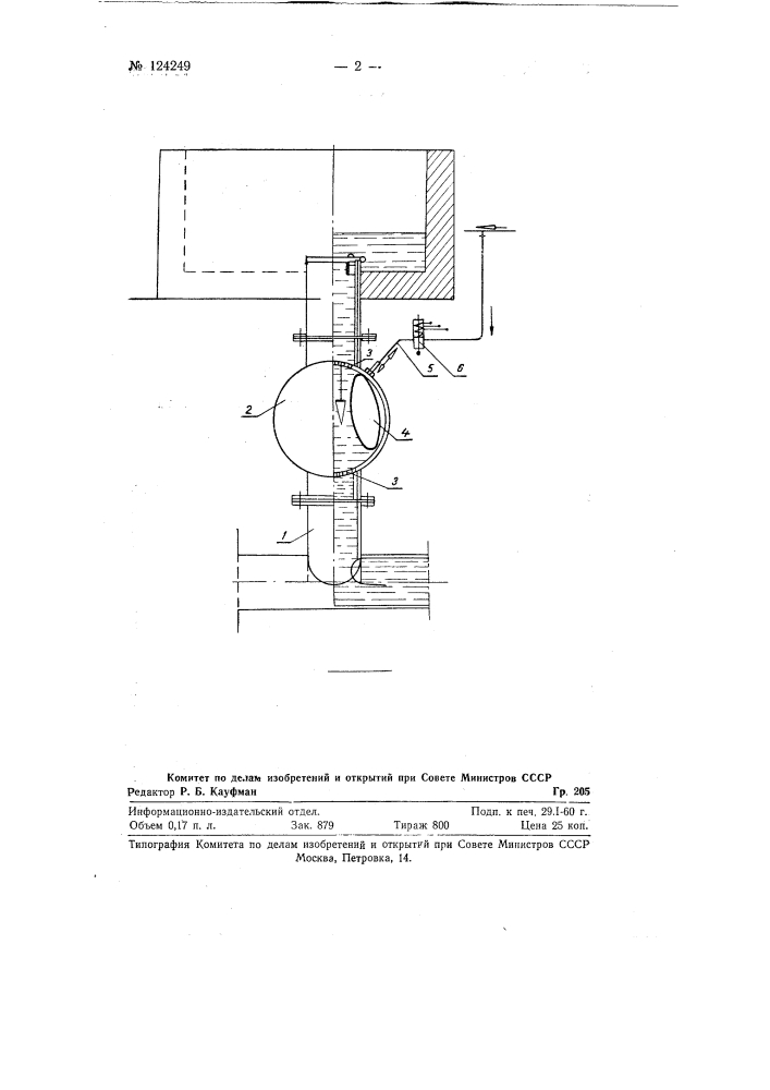 Пневматический клапан (патент 124249)