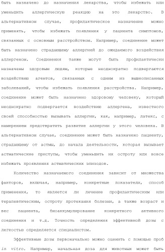 Способы лечения или профилактики аутоиммунных заболеваний с помощью соединений 2,4-пиримидиндиамина (патент 2491071)