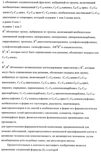 Дигидроптеридиноны, предназначенные для лечения раковых заболеваний (патент 2406503)