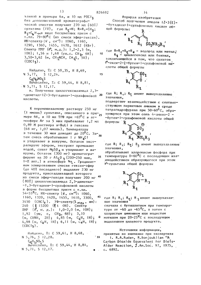 Способ получения амидов 1z-3( @ )-бутадиен-1-сульфоновых кислот (патент 826692)