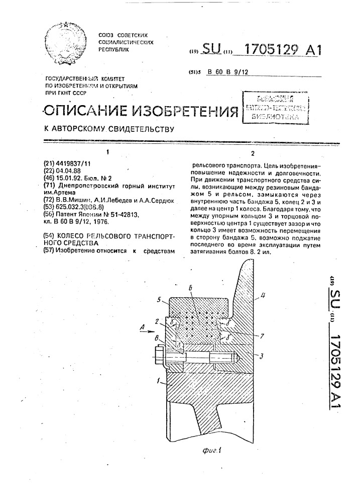 Колесо рельсового транспортного средства (патент 1705129)