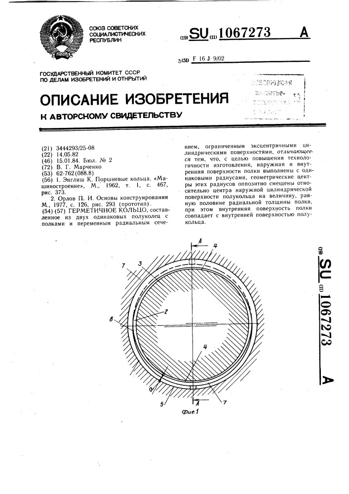 Герметичное кольцо (патент 1067273)