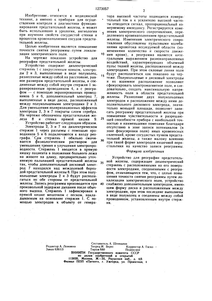 Устройство для реографии предстательной железы (патент 1273057)
