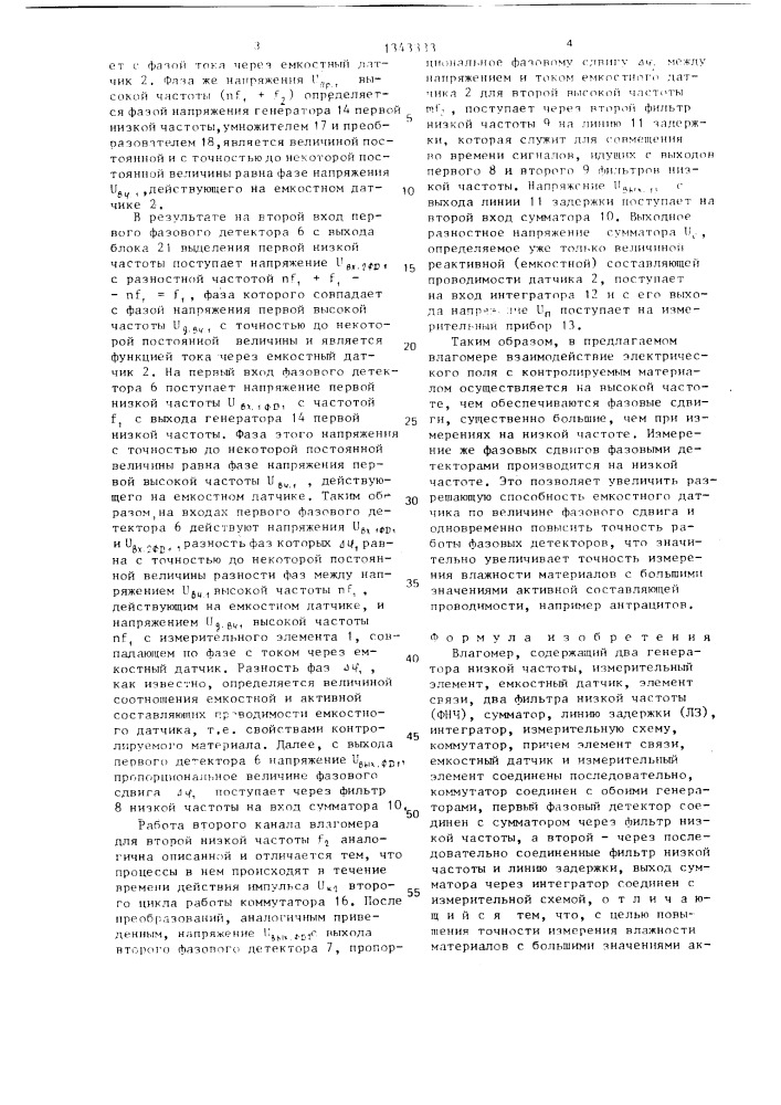 Влагомер (патент 1343333)
