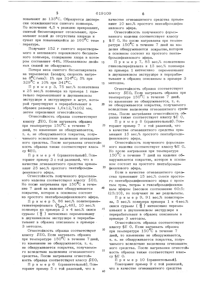 Огнестойкая формовочная композиция (патент 619109)