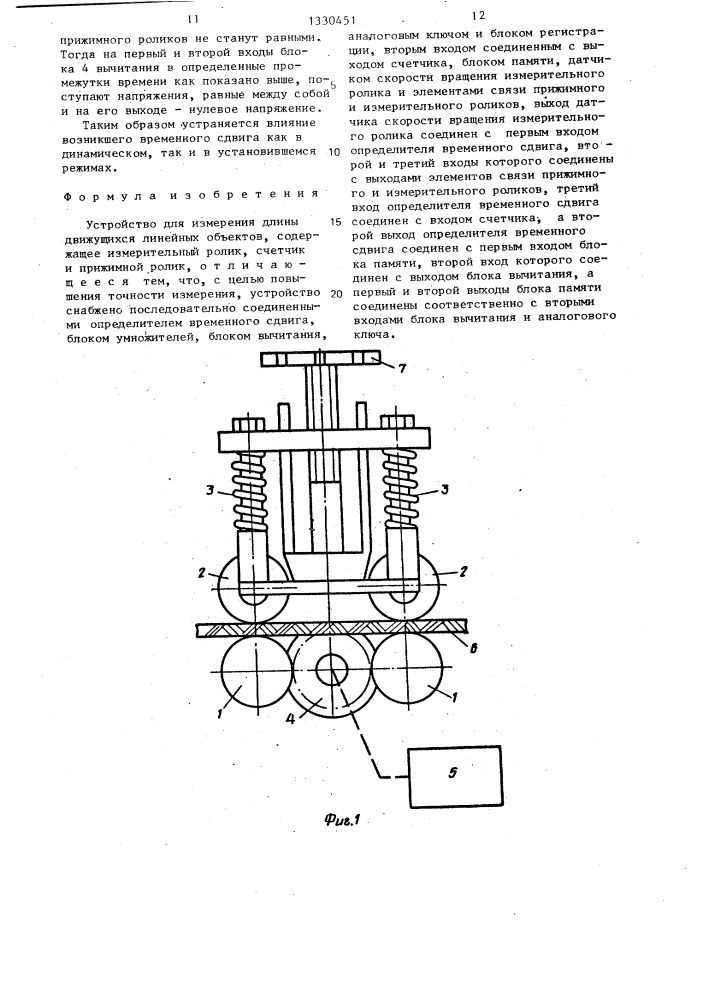 Устройство для измерения длины движущихся линейных объектов (патент 1330451)