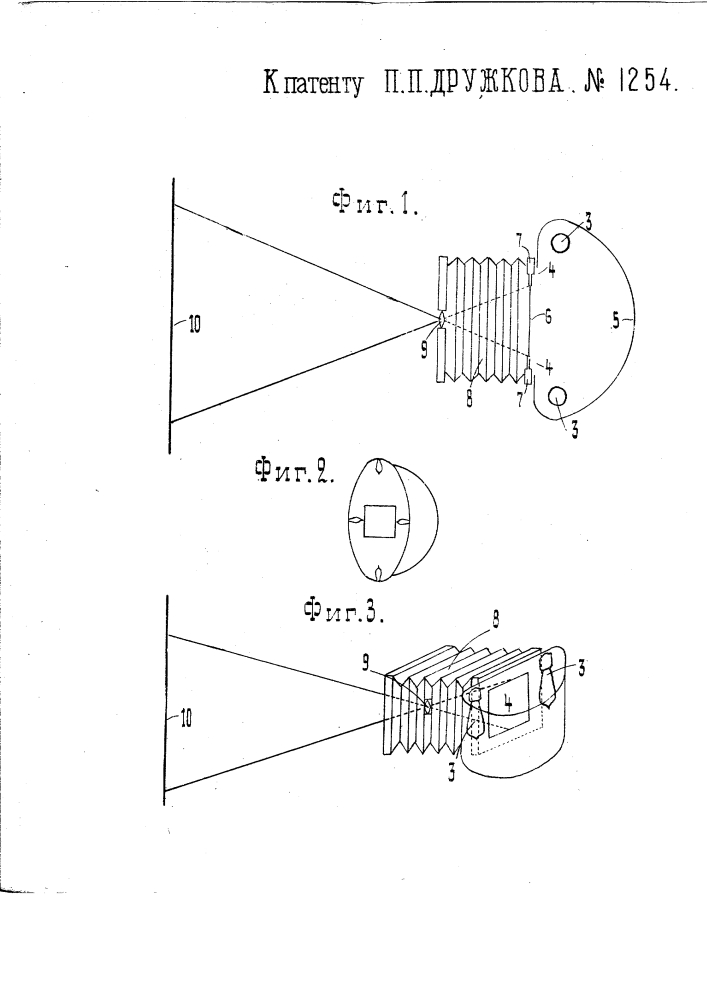 Приспособление для освещения негативов при фотографическом увеличении (патент 1254)