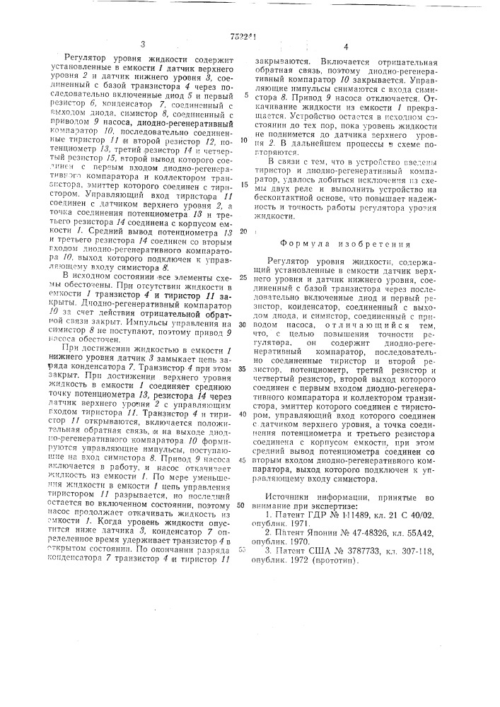 Регулятор уровня жидкости (патент 752241)