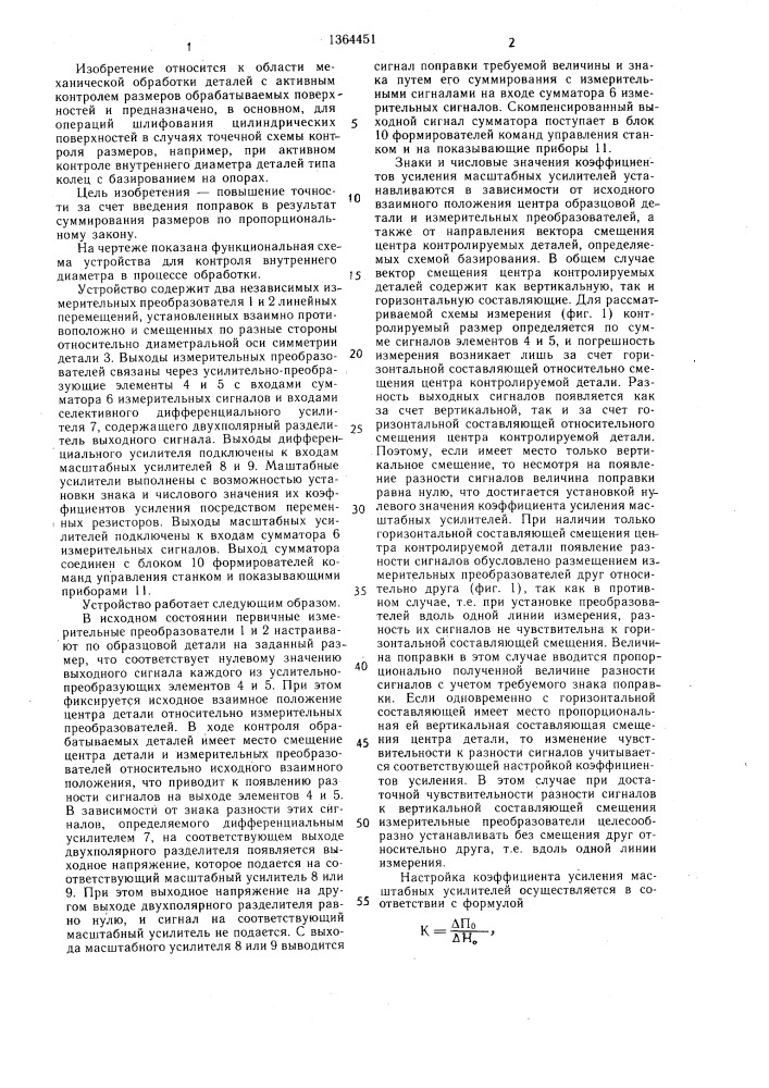 Устройство активного контроля (патент 1364451)